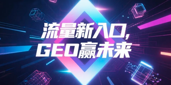 【莆田】中山GEO哪家好？B2B制造业AI获客全攻略